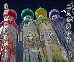 仙台七夕