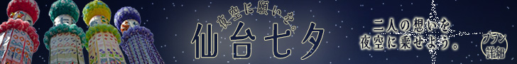 仙台七夕