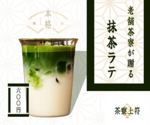 抹茶ラテ