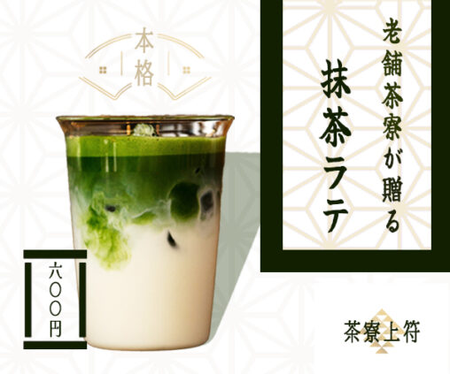 抹茶ラテ